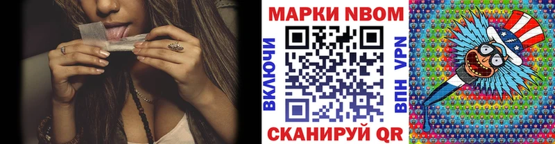 Марки NBOMe 1,5мг  Абакан 